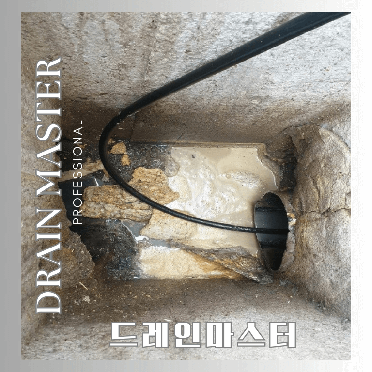 하수구고압세척 집수정