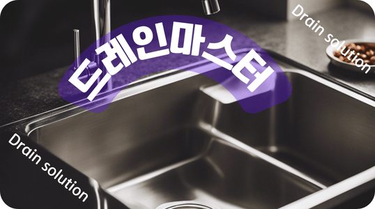 마포구 하수구 고압세척 싱크대막힘 3