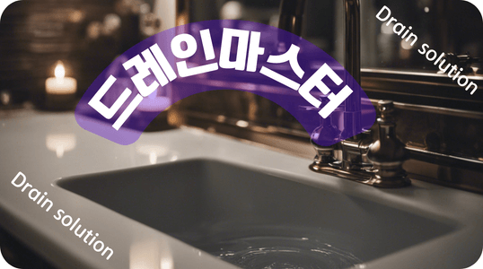 마포구 하수구 고압세척 싱크대막힘 (4)