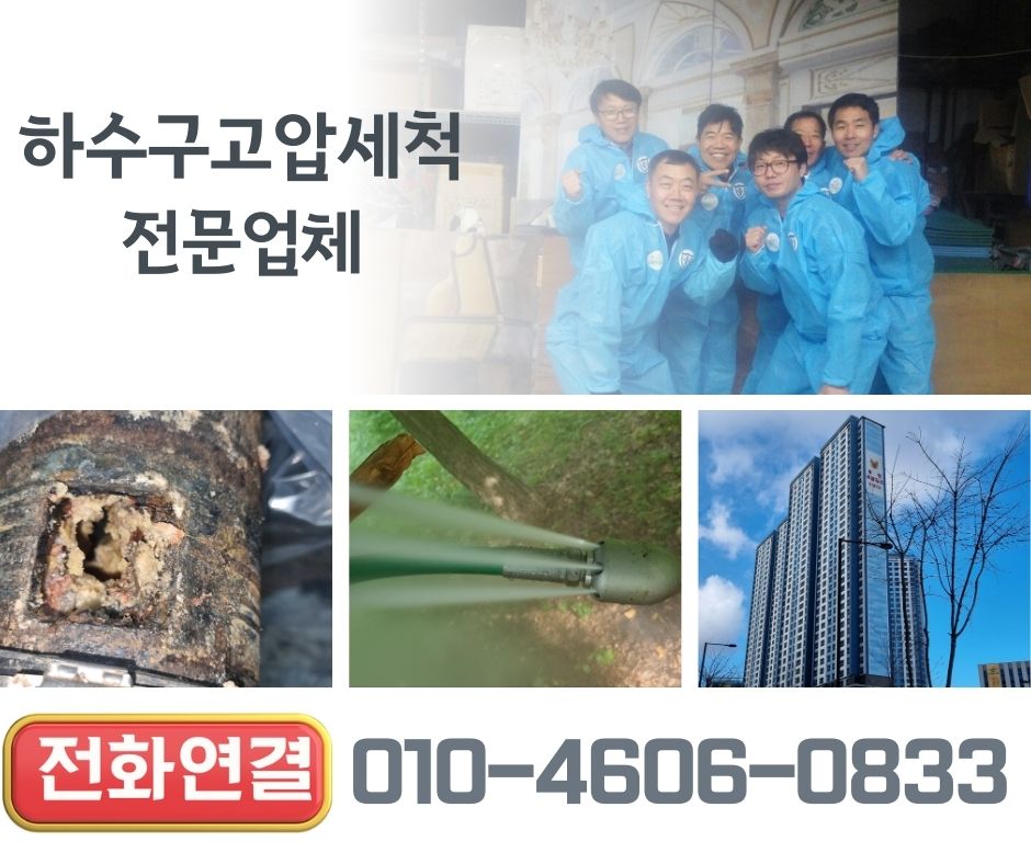 영등포 하수구고압세척