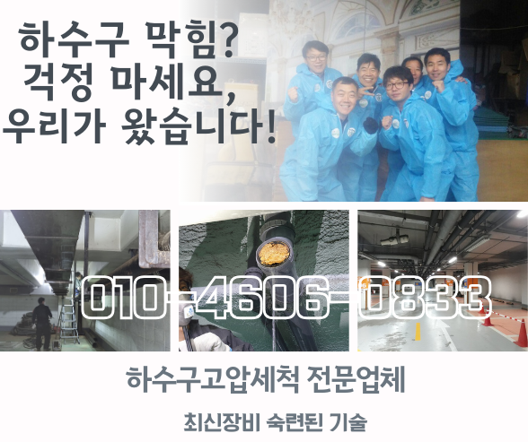 하수구고압세척54