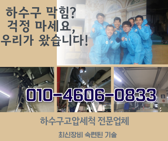 하수구고압세척