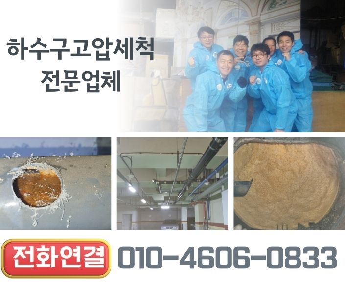 하수구고압세척 (110)