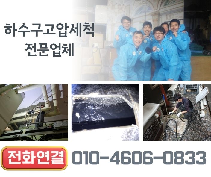 하수구고압세척