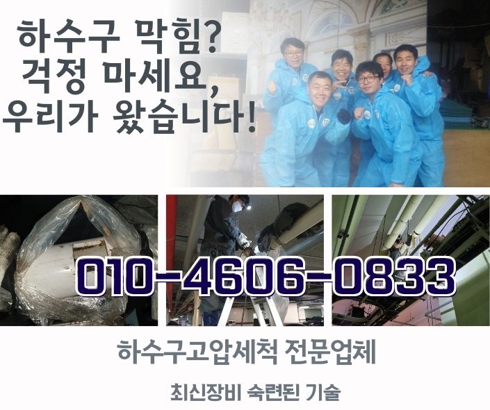 하수구고압세척-171