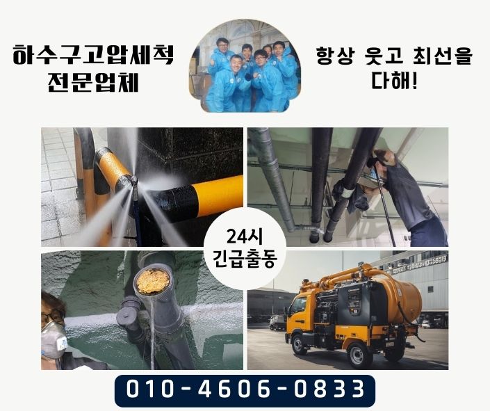 하수구고압세척-297