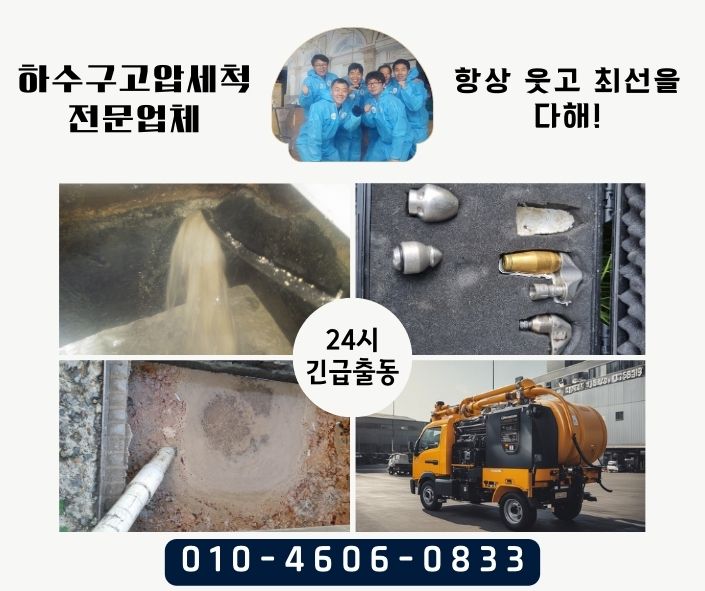 하수구고압세척