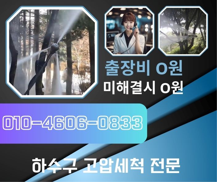 부천 하수구고압세척