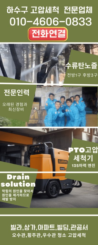 하수구고압세척4