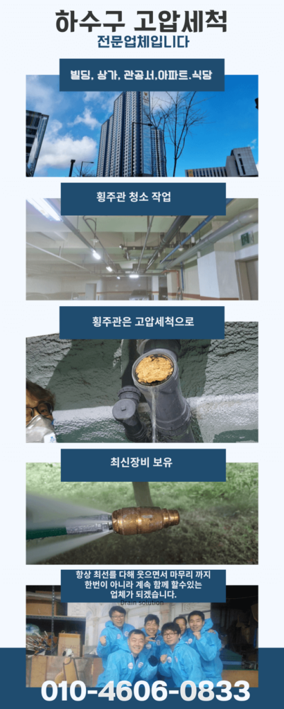 하수구고압세척