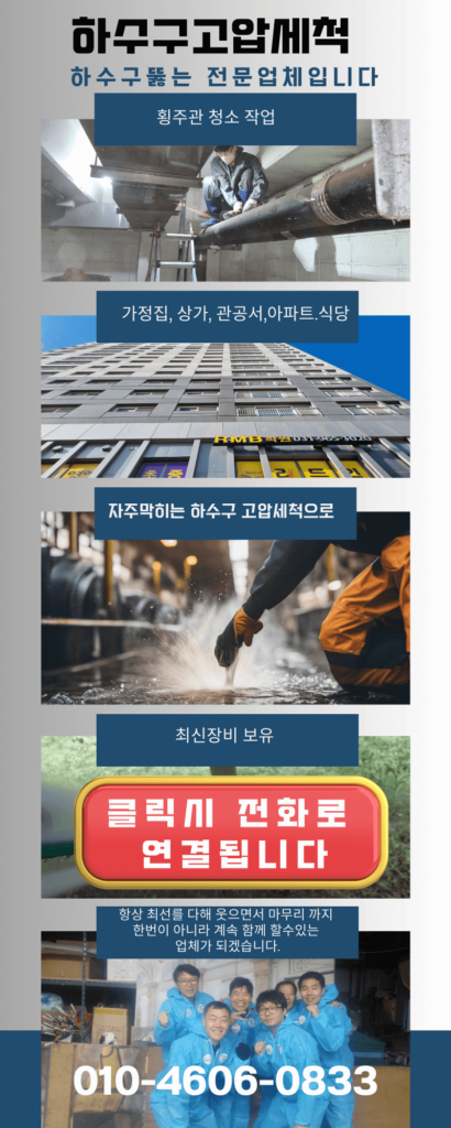 안성하수구고압세척 하수구막힘