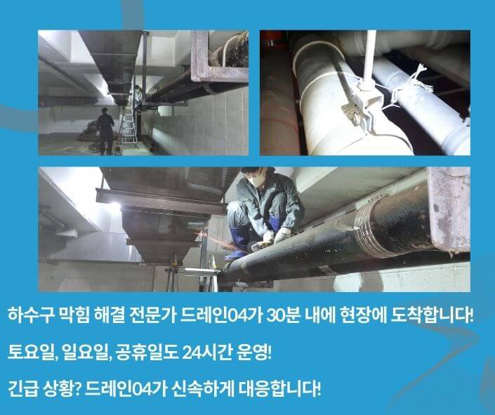 안양시 하수구고압세척 싱크대배관