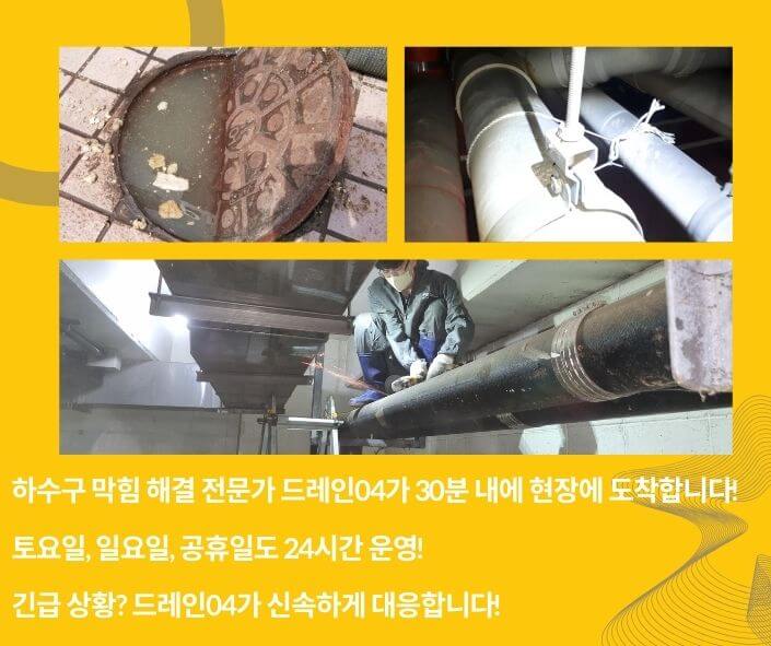 의왕시하수구고압세척 하수구막힘