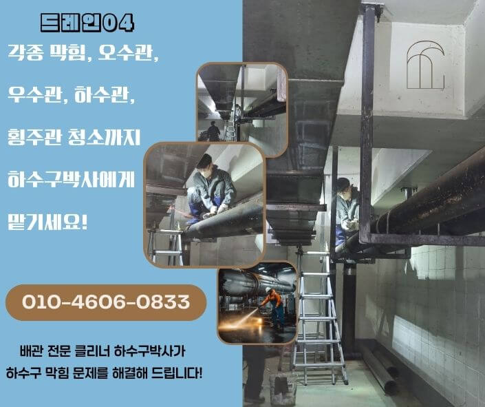 안성하수구고압세척 하수구막힘