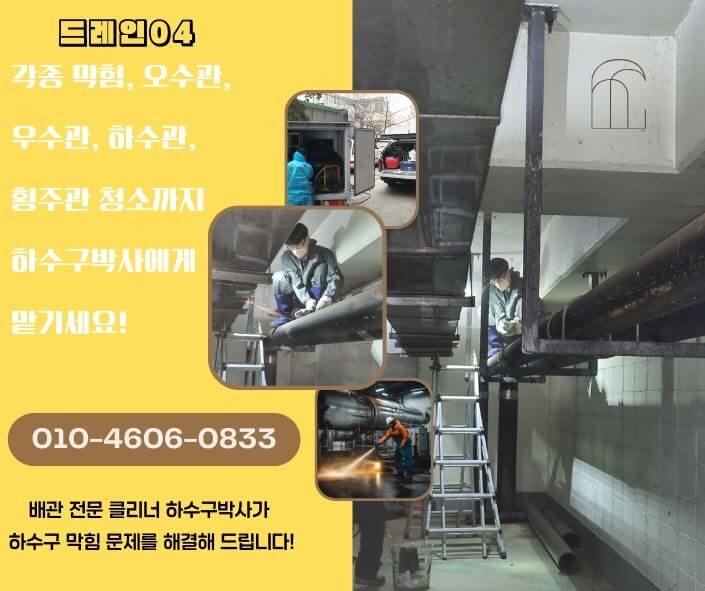 의왕시하수구고압세척 하수구막힘