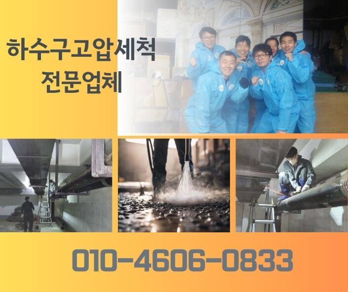 안성하수구고압세척 하수구막힘
