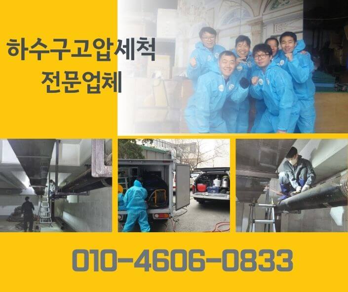 분당하수구고압세척 하수구막힘 막혔을때