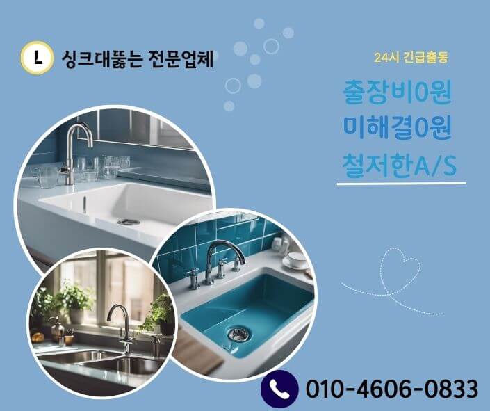 안양시 하수구고압세척 싱크대배관