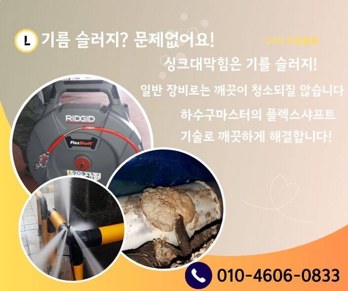 구로구 하수구고압세척 싱크대배관 막힘