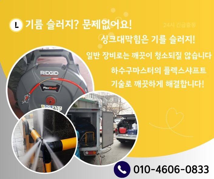 강남구하수구고압세척 횡주관청소