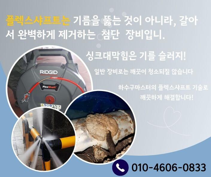 안성하수구고압세척 하수구막힘