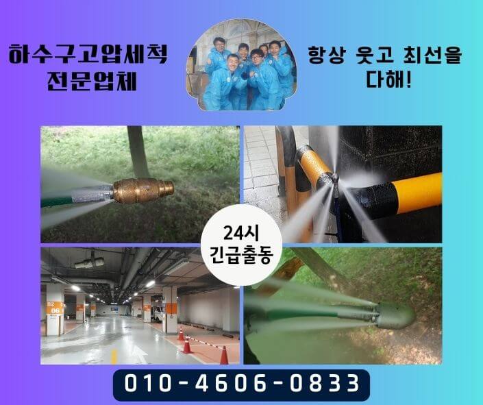 구로구 하수구고압세척 싱크대배관 막힘
