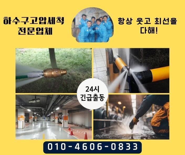 강남구하수구고압세척 횡주관청소
