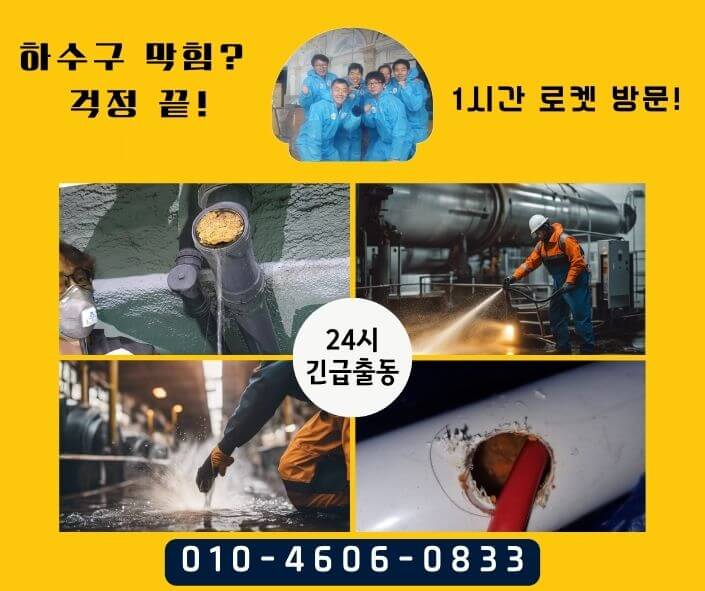 분당하수구고압세척 하수구막힘 막혔을때
