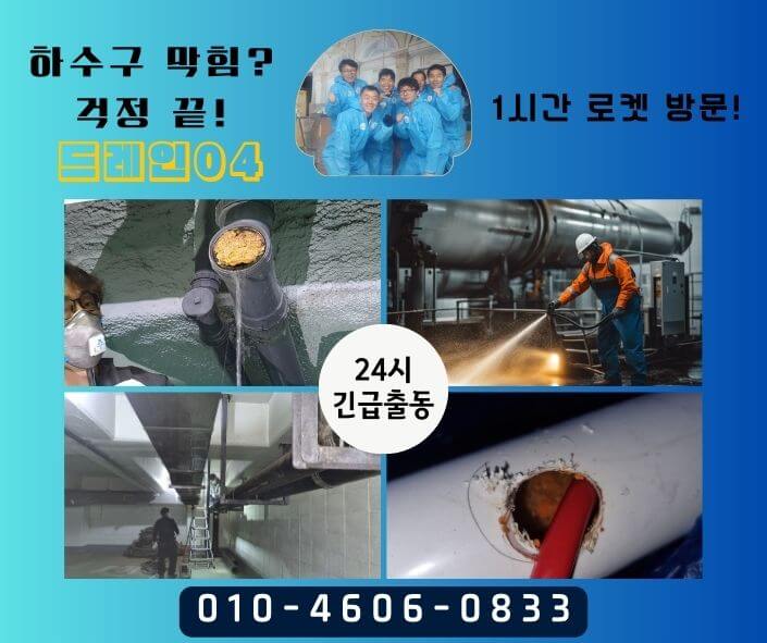 관악구하수구고압세척