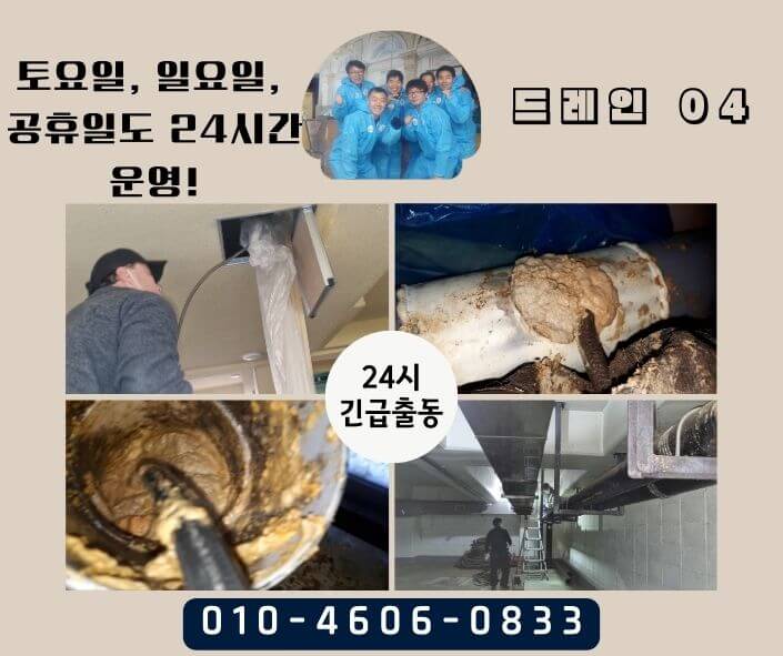 구로구하수구막힘 고압세척으로