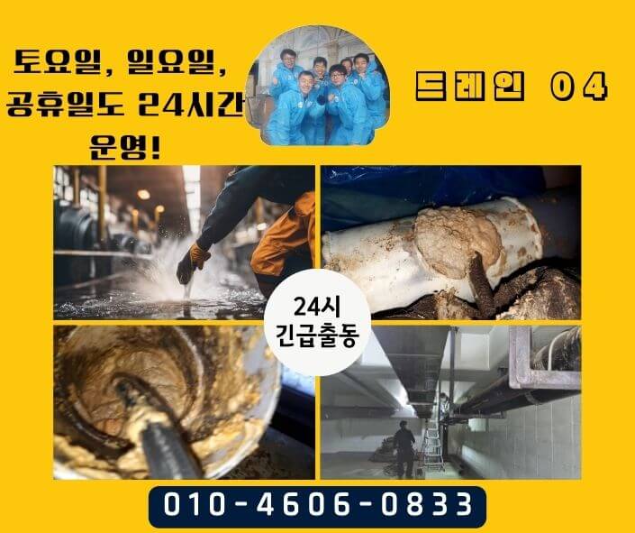 의왕시하수구고압세척 하수구막힘