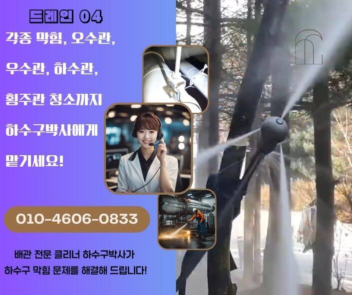 김포하수구고압세척
