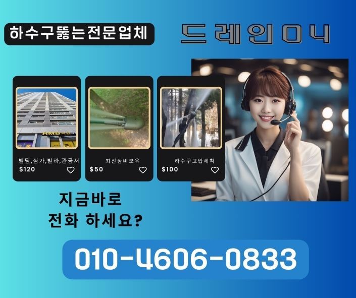 서초구 하수구고압세척 하수구막힘