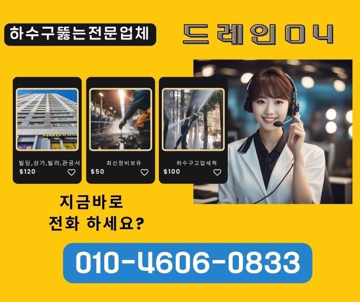 노원구하수구막힘