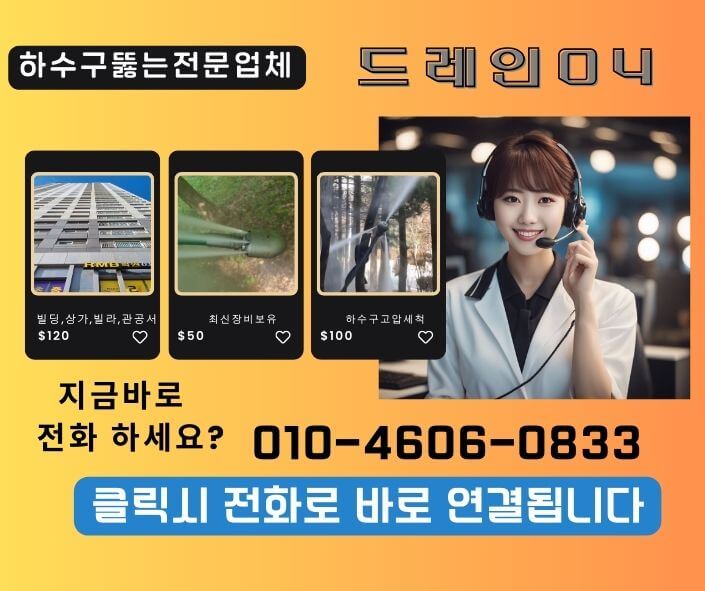 용인하수구고압세척 하수구막힘