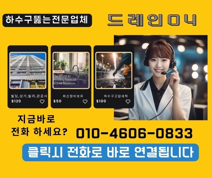 용인하수구고압세척 하수구막힘 막혔을때