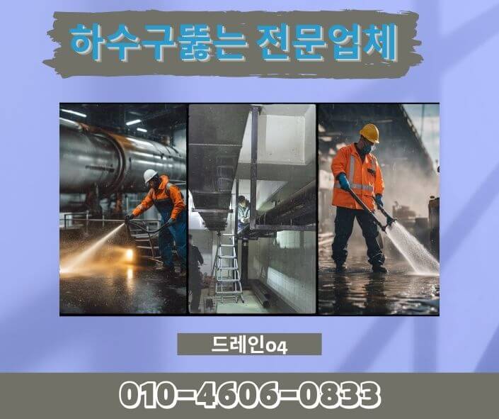 강서구하수구고압세척