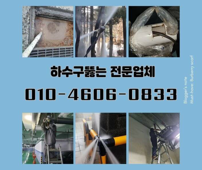 송파구하수구고압세척 하수구막힘 해결