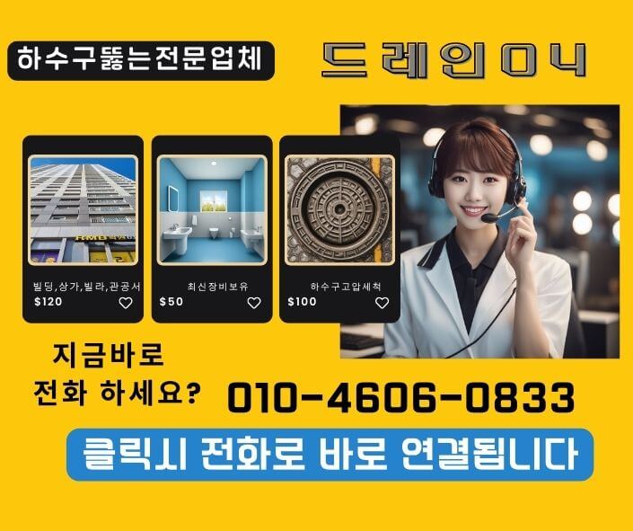 분당하수구고압세척 하수구막힘 막혔을때