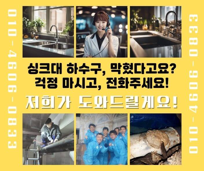 하수구막힘