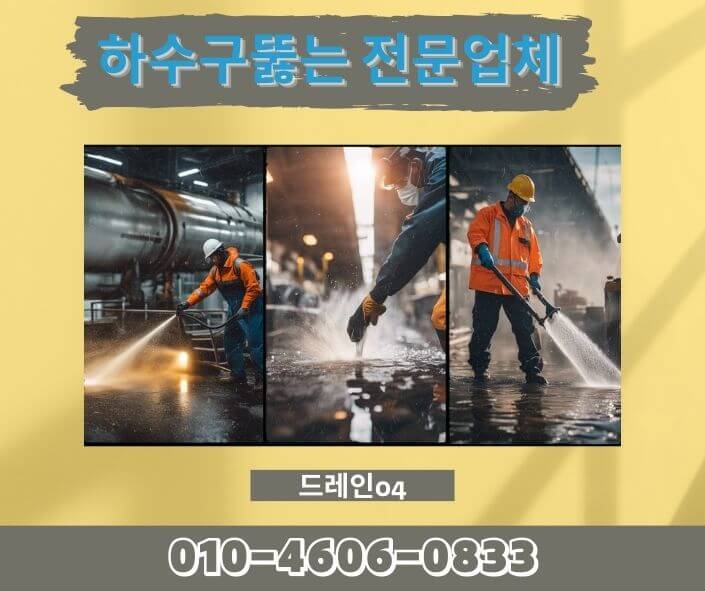 분당하수구고압세척 하수구막힘 막혔을때