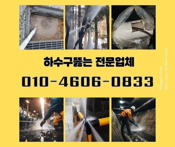 분당하수구고압세척 하수구막힘 막혔을때