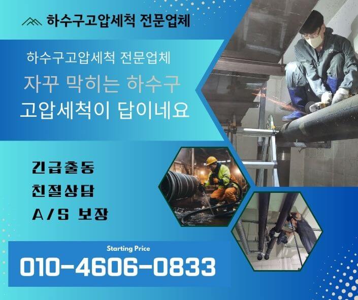 강서구하수구고압세척