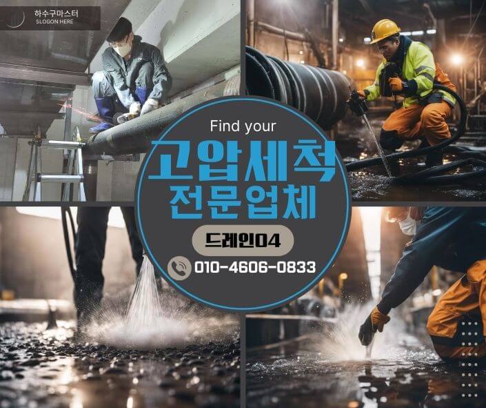 용인하수구고압세척 하수구막힘 막혔을때