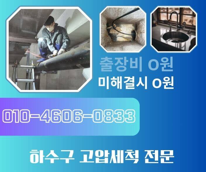 강서구하수구고압세척