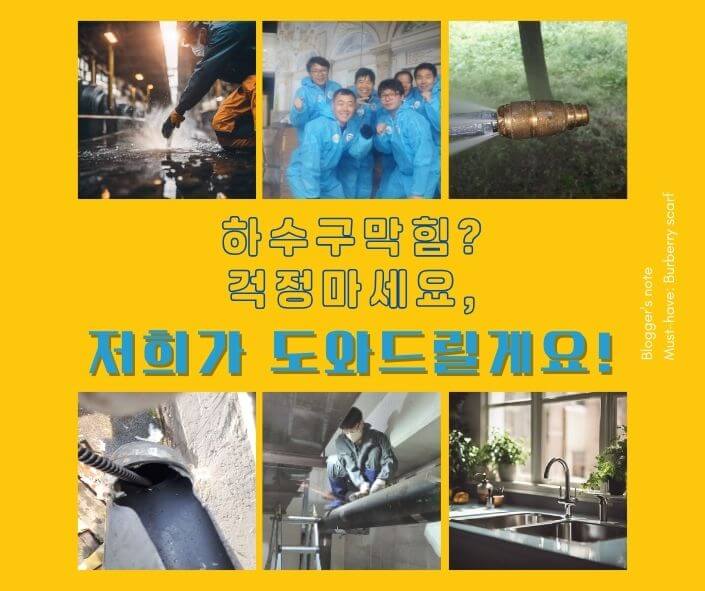 용인하수구고압세척 하수구막힘 막혔을때