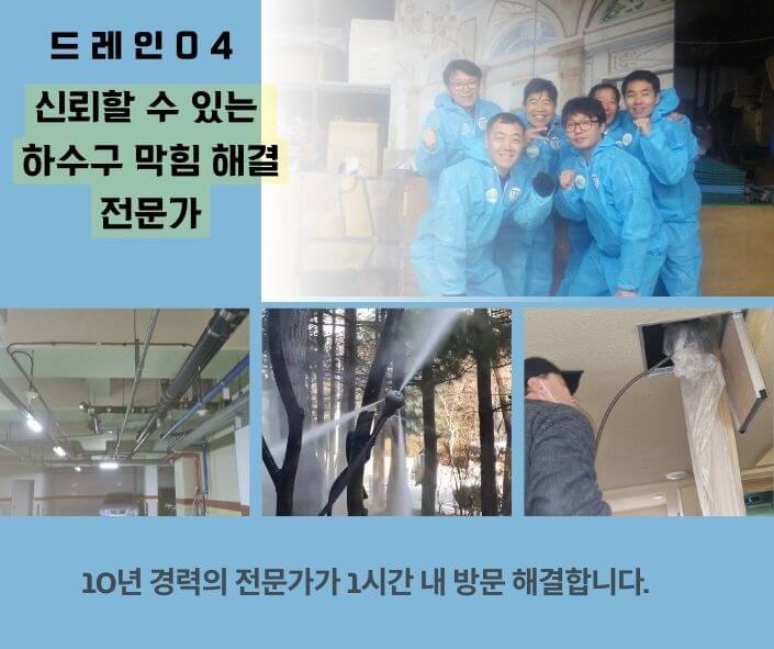 서초구 하수구고압세척 하수구막힘