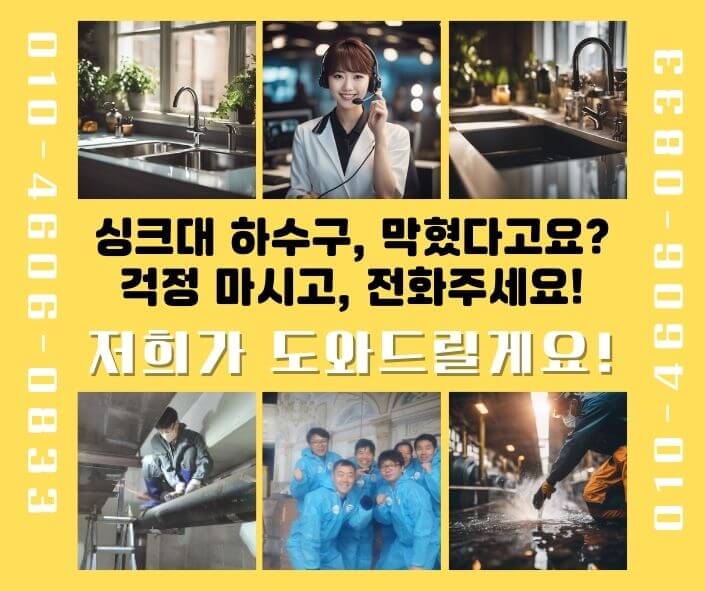 용인하수구고압세척 하수구막힘 막혔을때