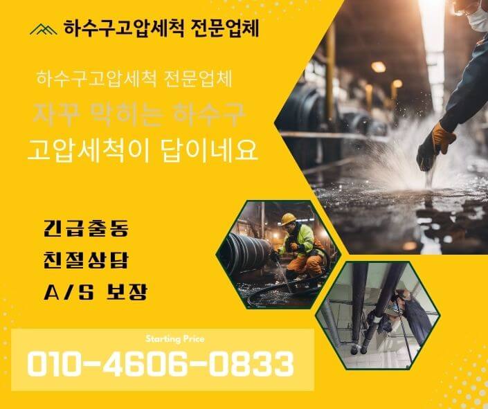 용인하수구고압세척 하수구막힘 막혔을때