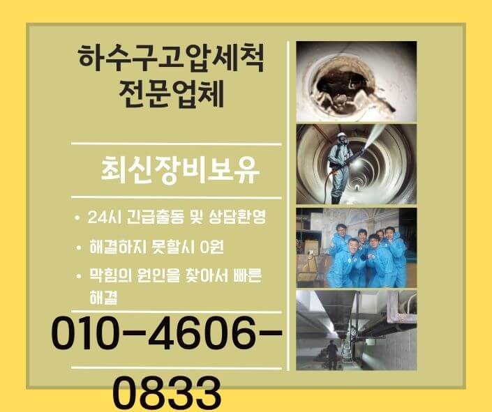 용인하수구막힘 고압세척